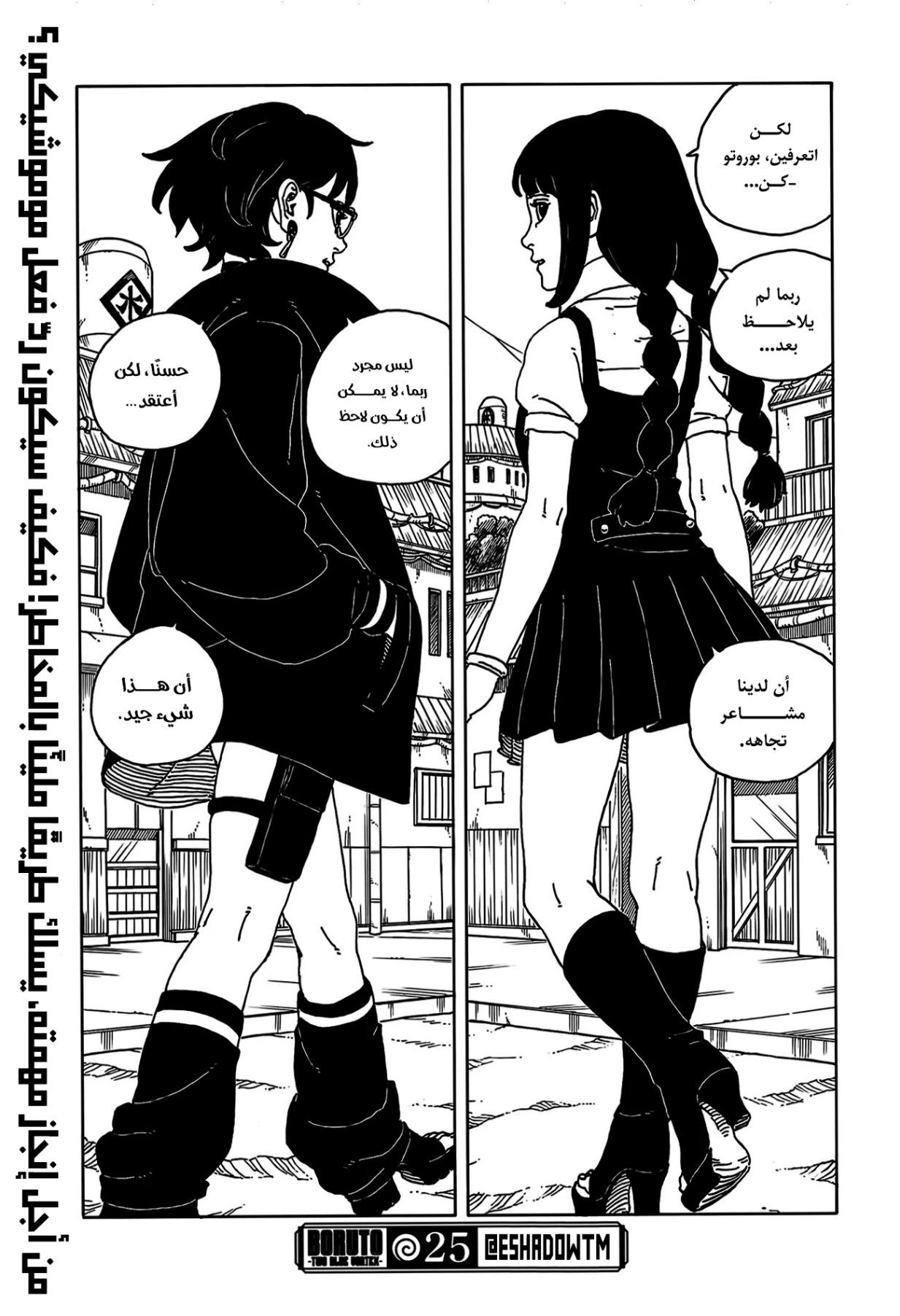 Read Boruto Two Blue Vortex AR Manga Online