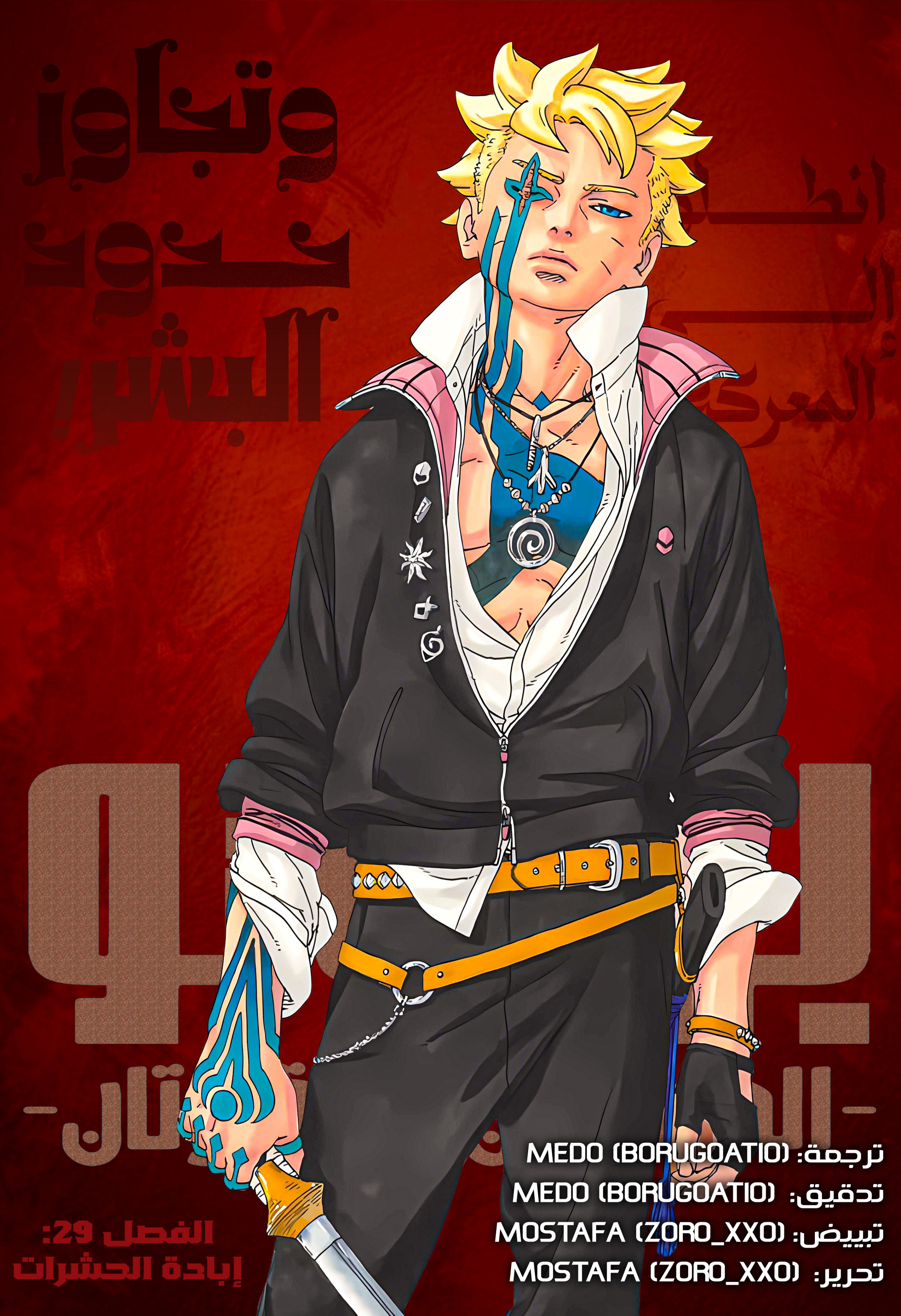 Read Boruto Two Blue Vortex AR Manga Online