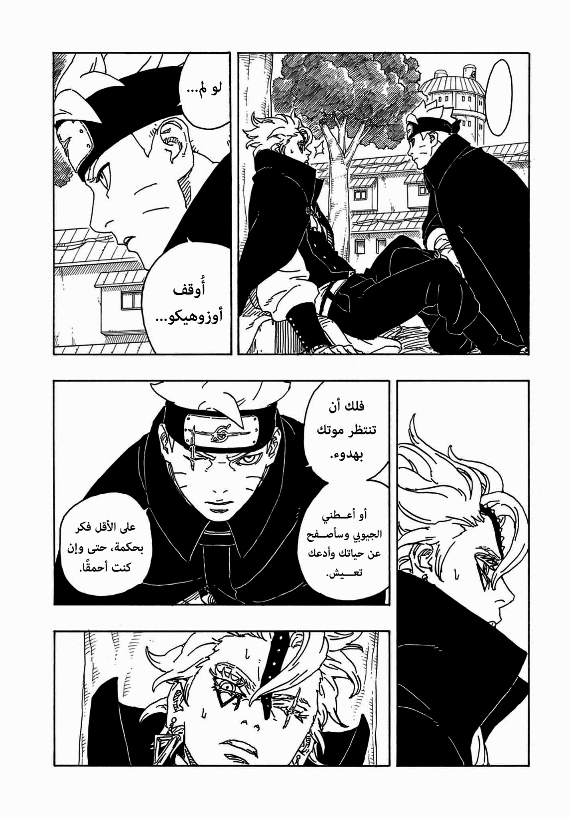 Read Boruto Two Blue Vortex AR Manga Online