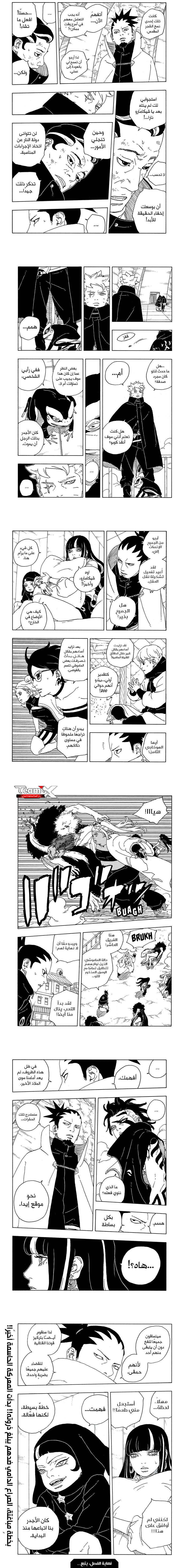 Read Boruto Two Blue Vortex AR Manga Online