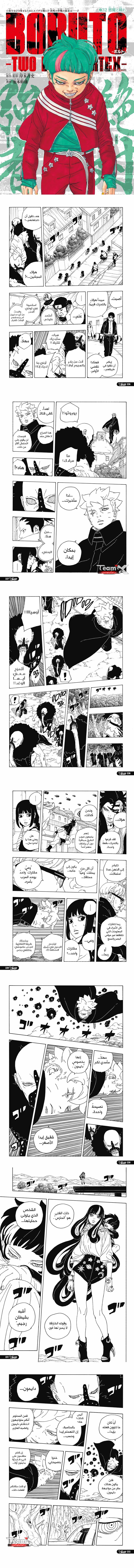 Read Boruto Two Blue Vortex AR Manga Online