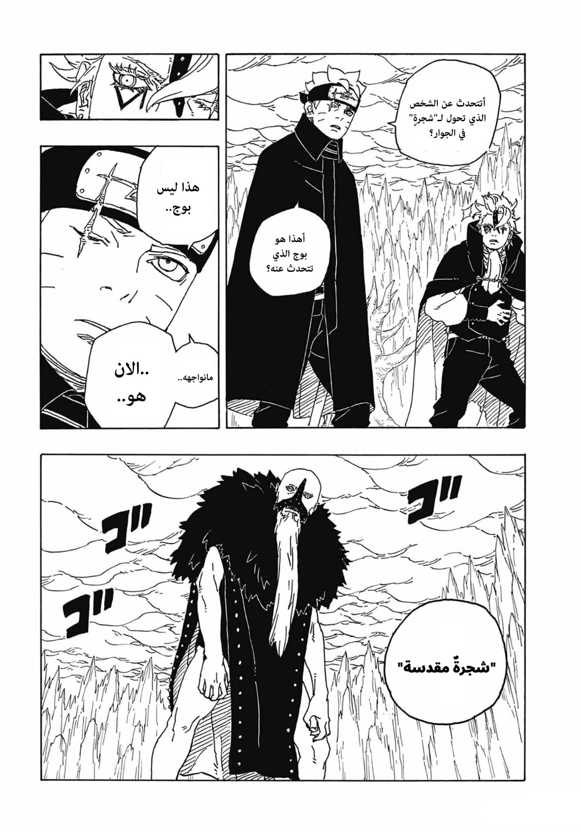 Read Boruto Two Blue Vortex AR Manga Online