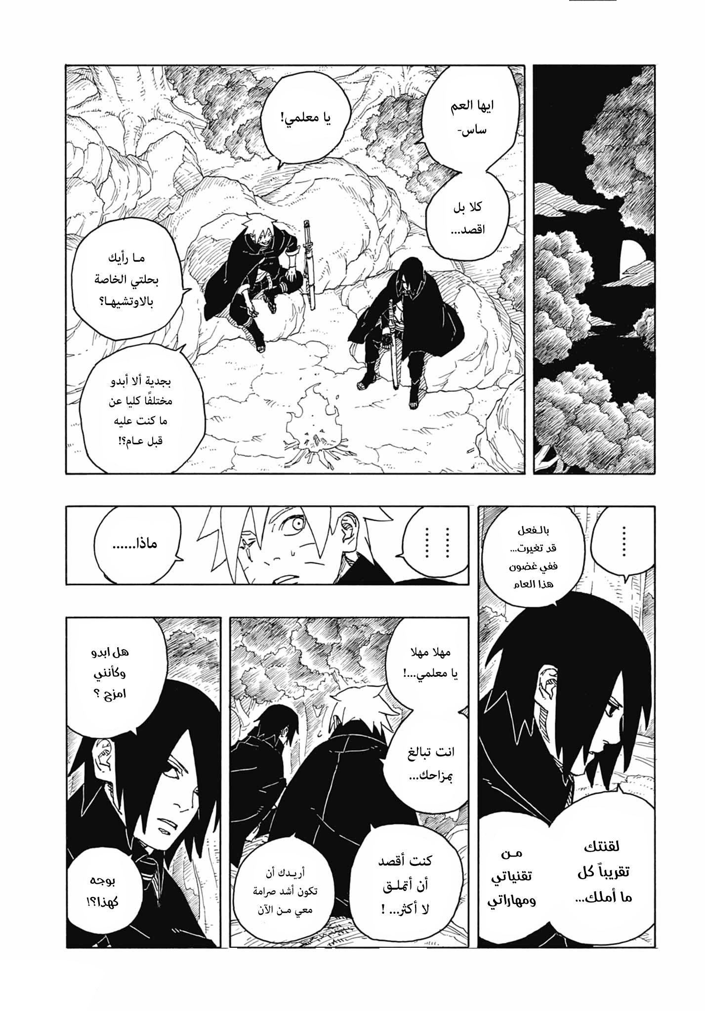 Read Boruto Two Blue Vortex AR Manga Online