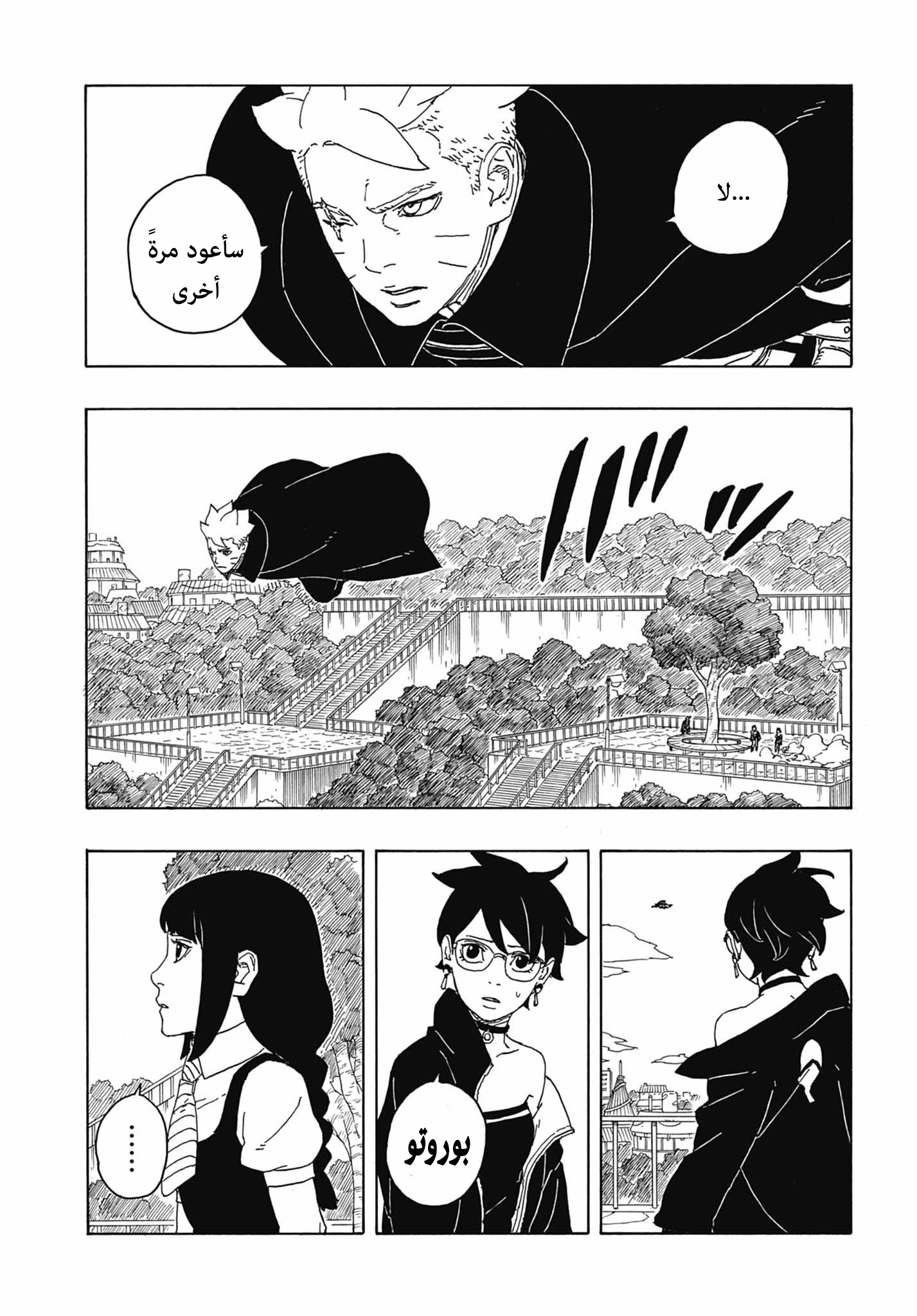 Read Boruto Two Blue Vortex AR Manga Online