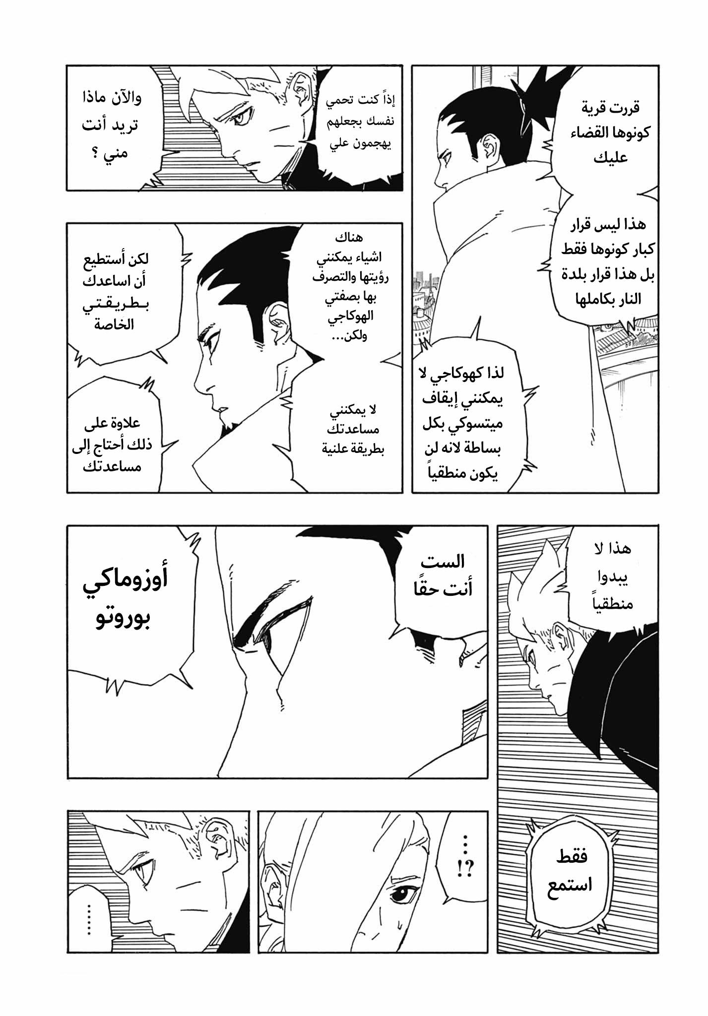 Read Boruto Two Blue Vortex AR Manga Online