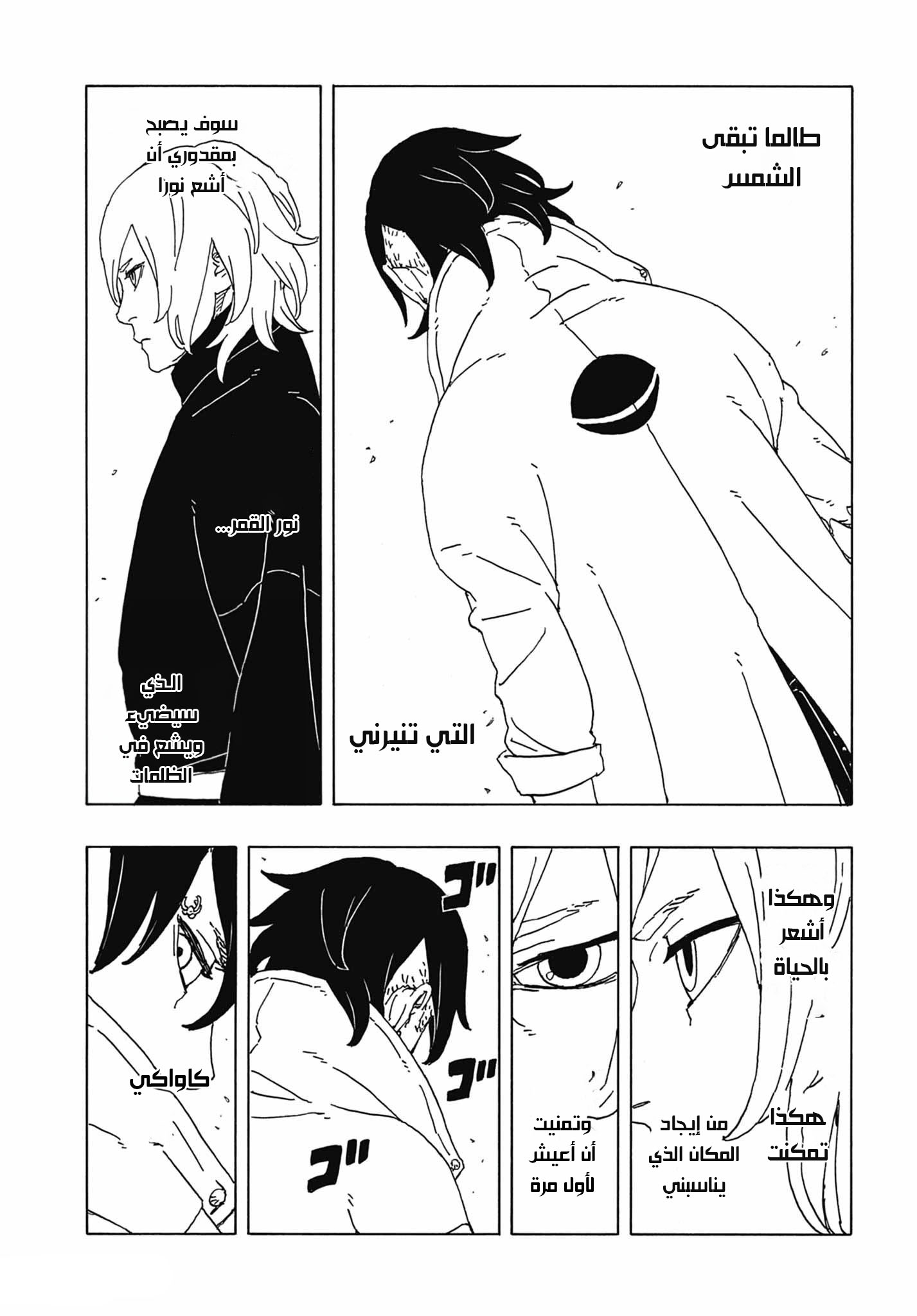 Read Boruto Two Blue Vortex AR Manga Online