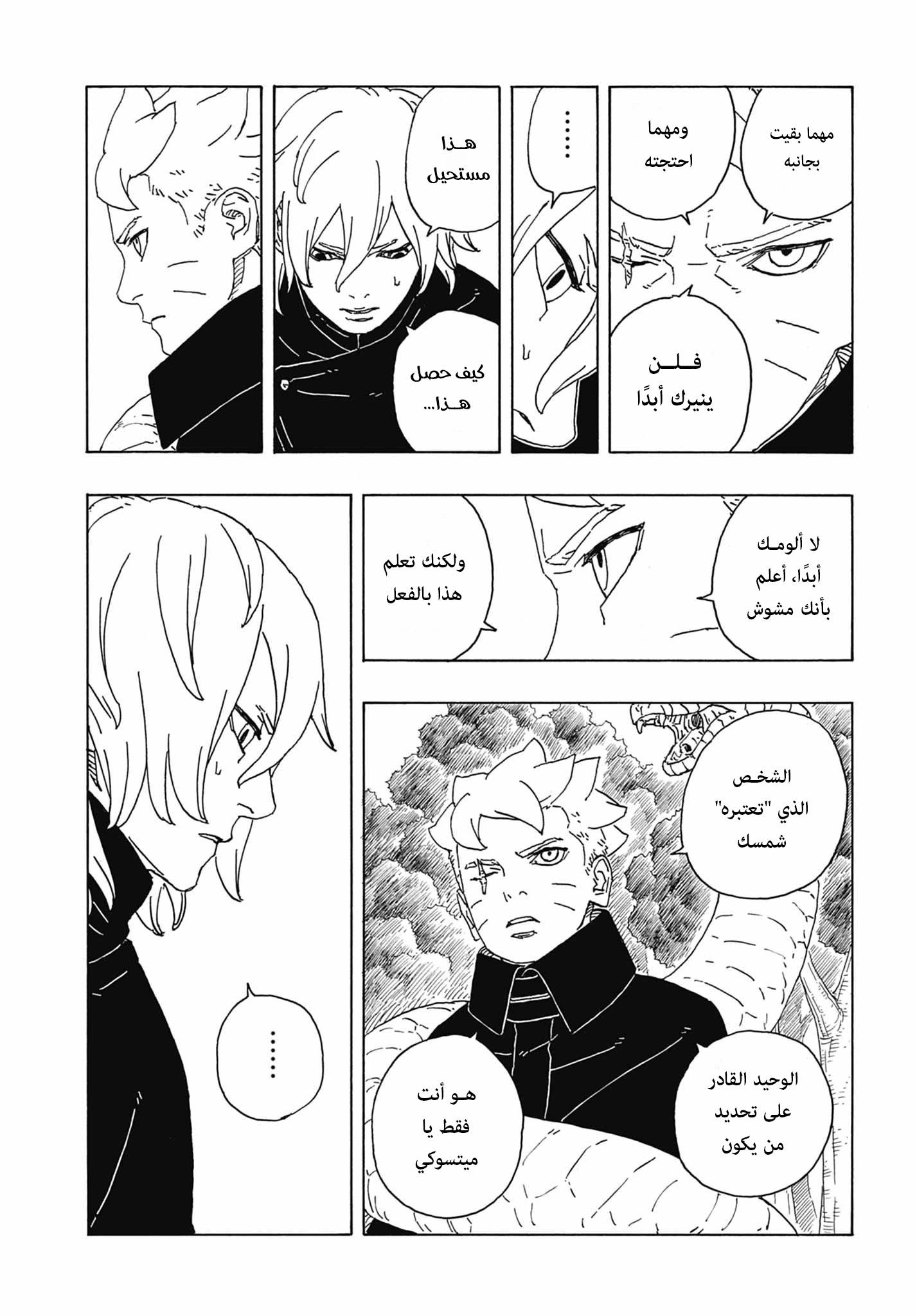 Read Boruto Two Blue Vortex AR Manga Online