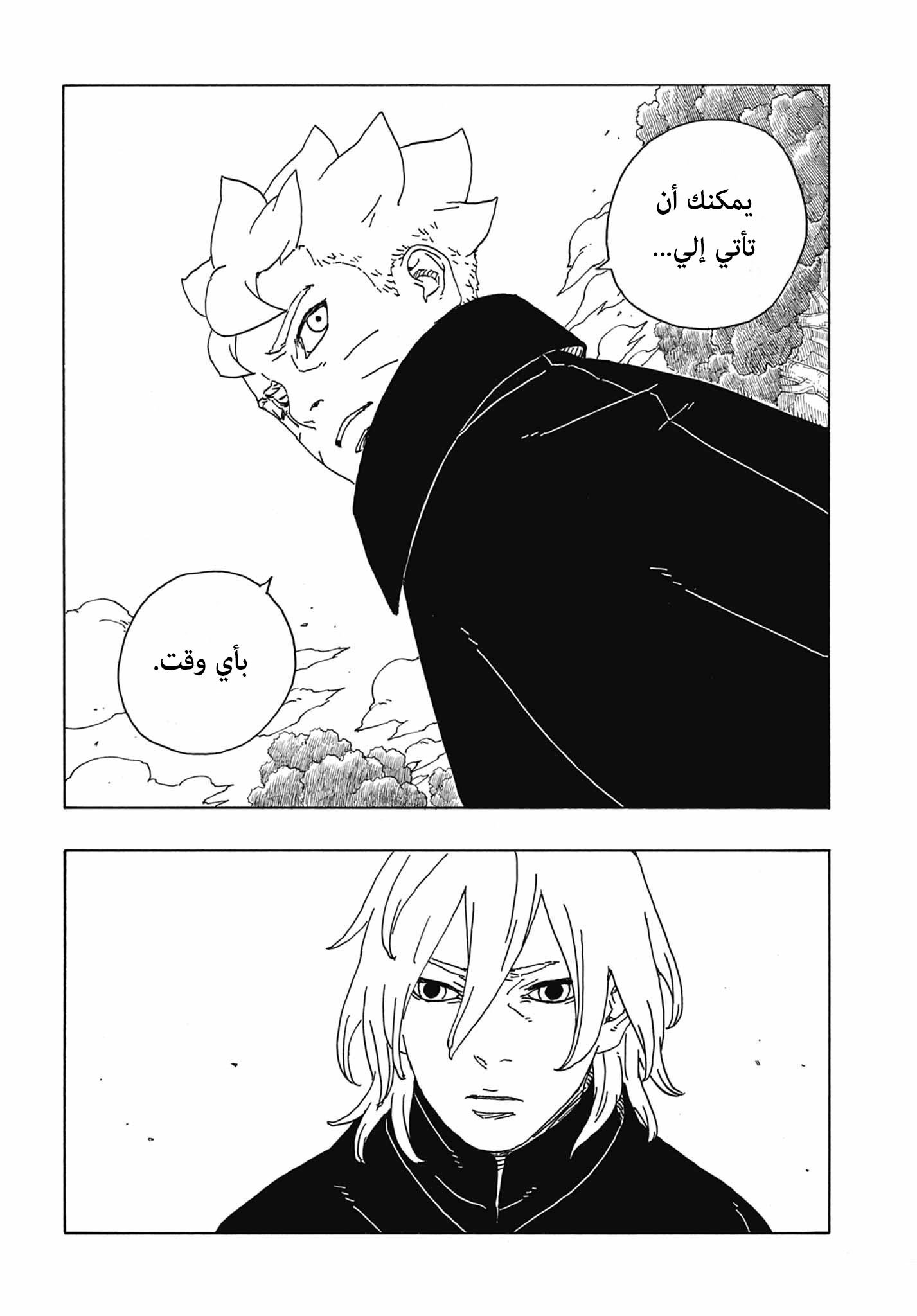 Read Boruto Two Blue Vortex AR Manga Online