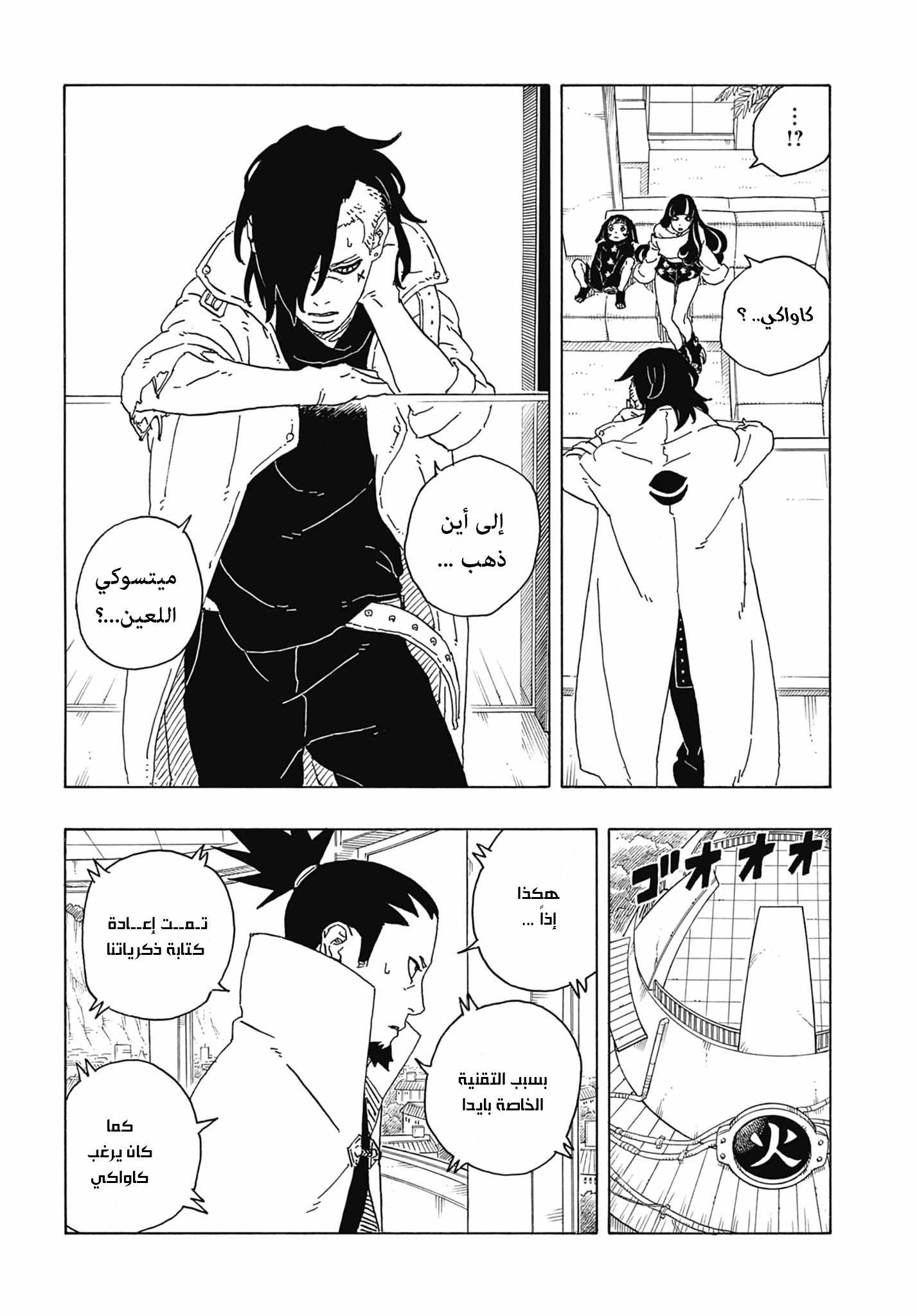 Read Boruto Two Blue Vortex AR Manga Online