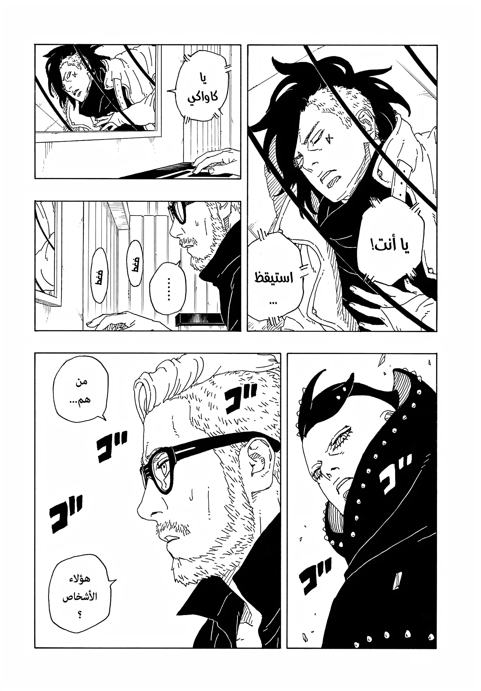 Read Boruto Two Blue Vortex AR Manga Online