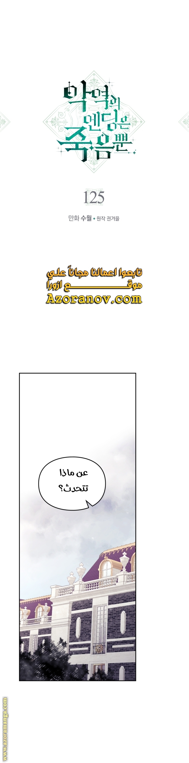 Read Death Is The Only Ending For The Villain AR Manga Online