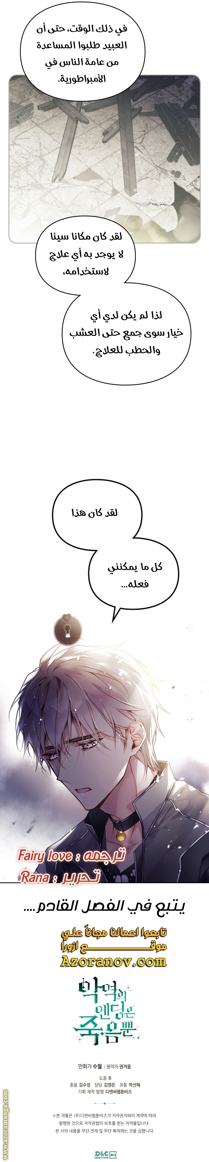 Read Death Is The Only Ending For The Villain AR Manga Online