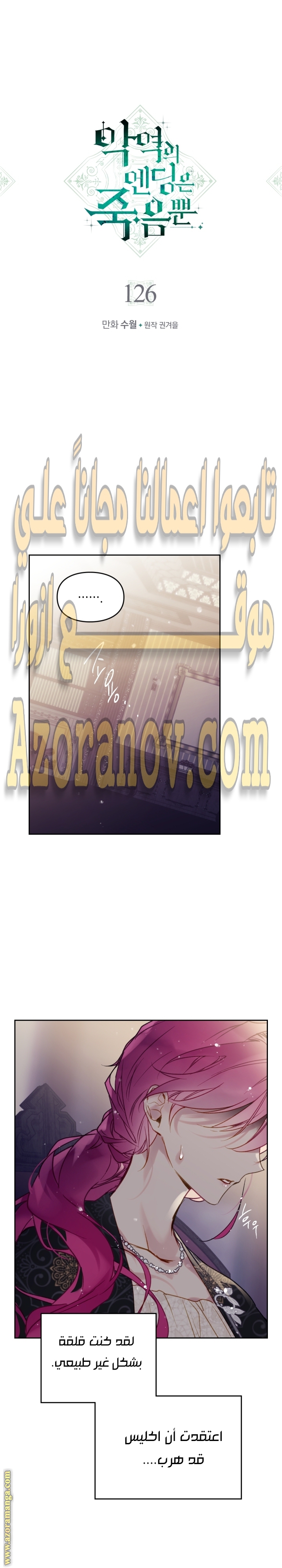 Read Death Is The Only Ending For The Villain AR Manga Online