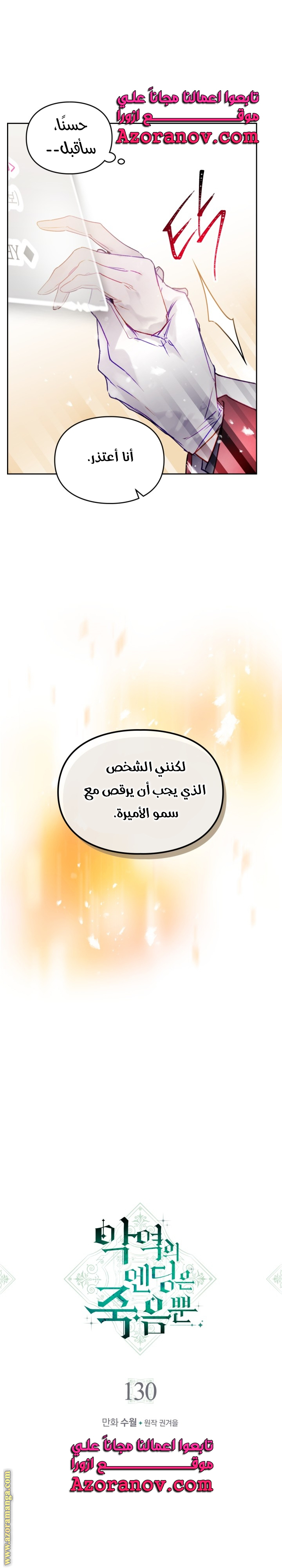 Read Death Is The Only Ending For The Villain AR Manga Online