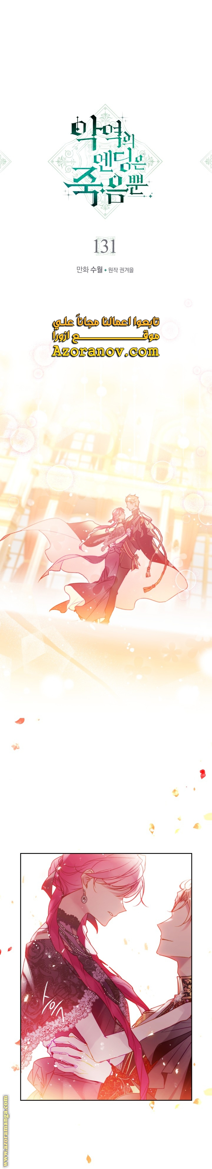 Read Death Is The Only Ending For The Villain AR Manga Online