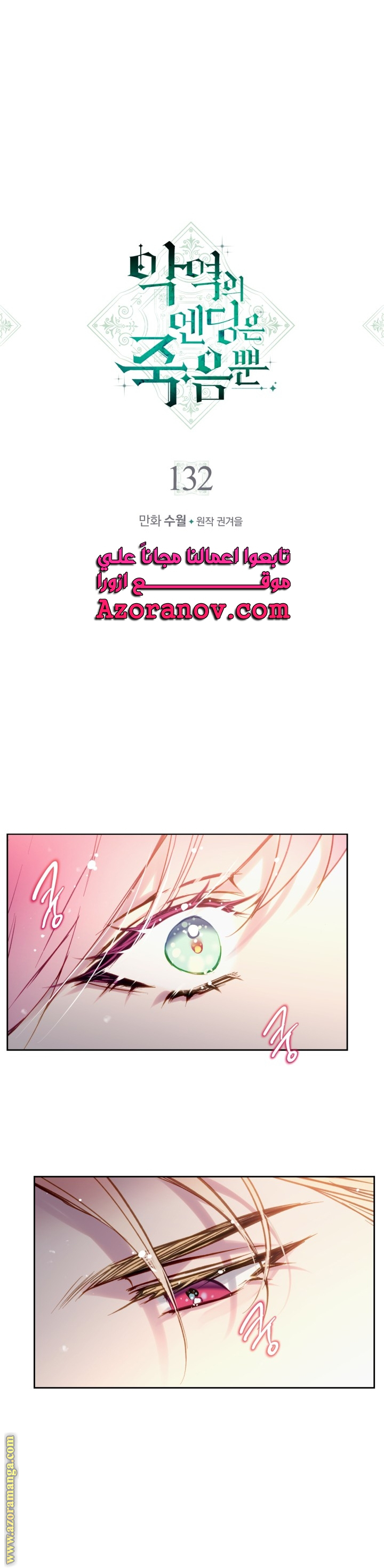 Read Death Is The Only Ending For The Villain AR Manga Online