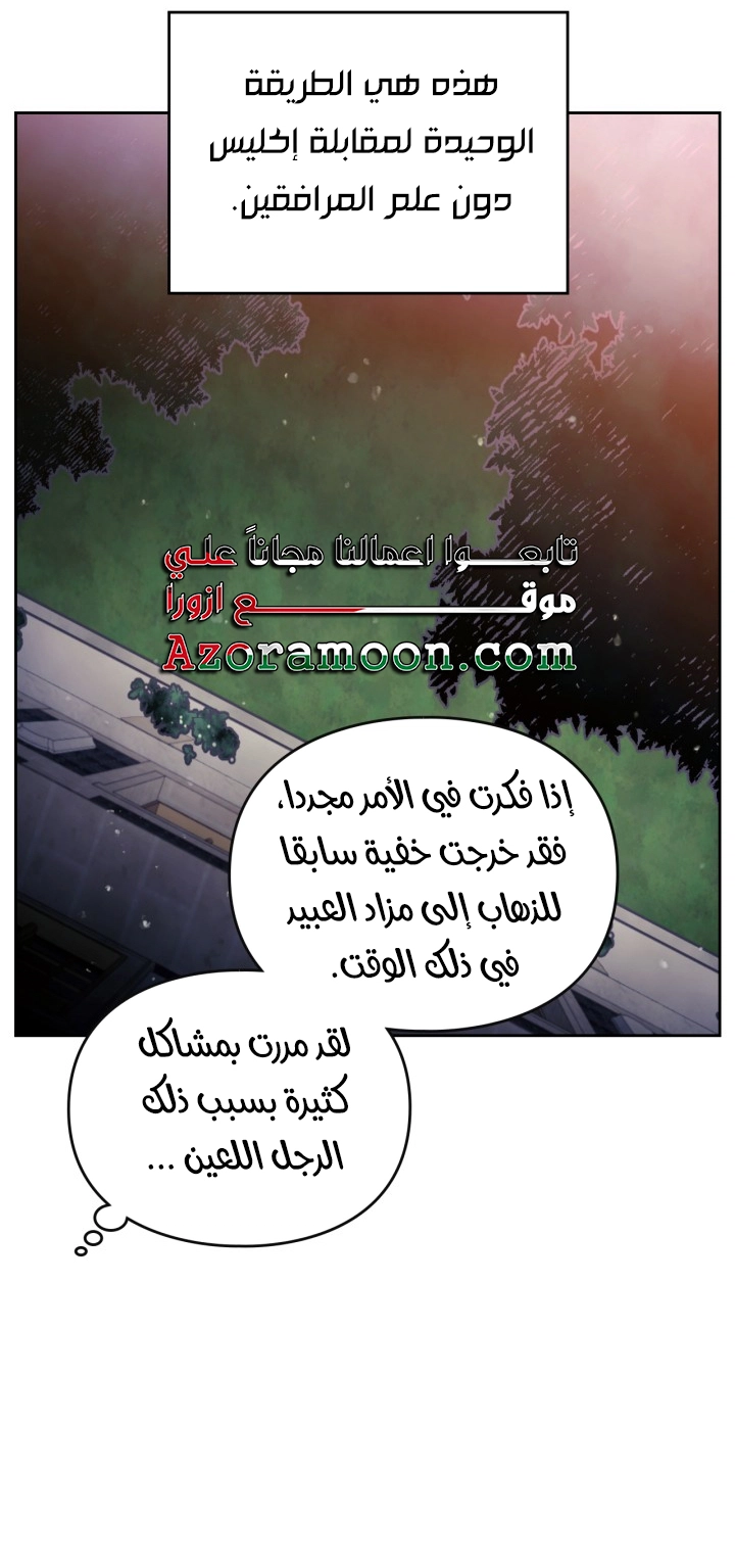 Read Death Is The Only Ending For The Villain AR Manga Online