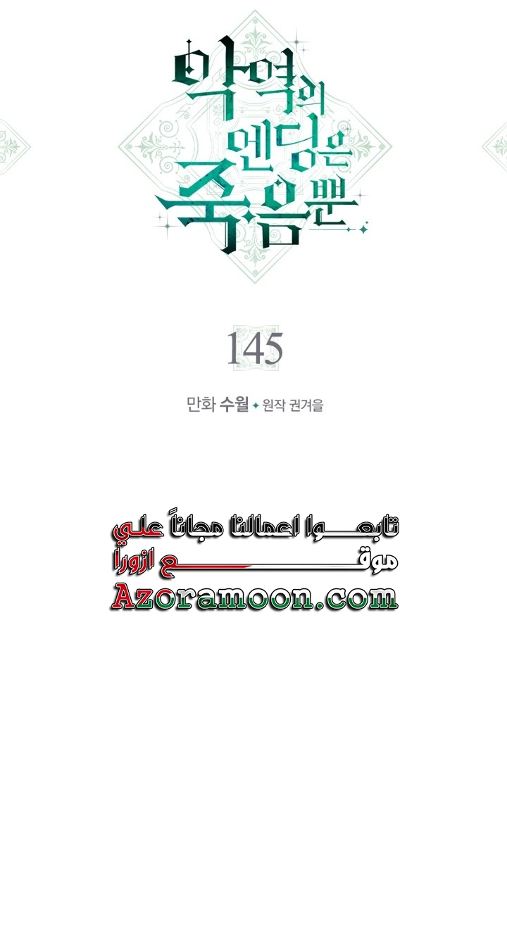 Read Death Is The Only Ending For The Villain AR Manga Online