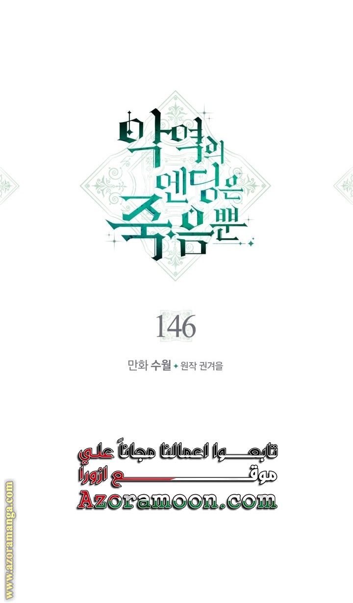 Read Death Is The Only Ending For The Villain AR Manga Online