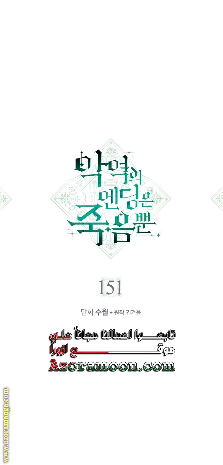 Read Death Is The Only Ending For The Villain AR Manga Online