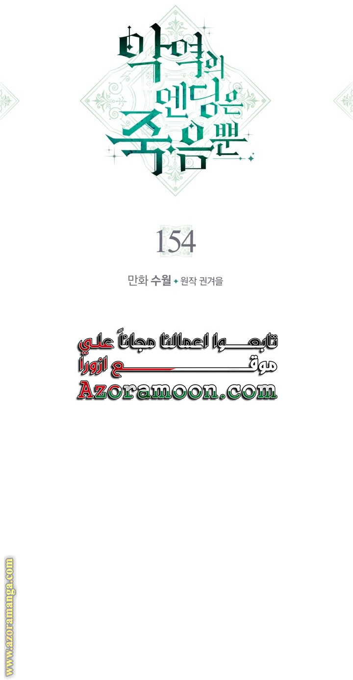 Read Death Is The Only Ending For The Villain AR Manga Online