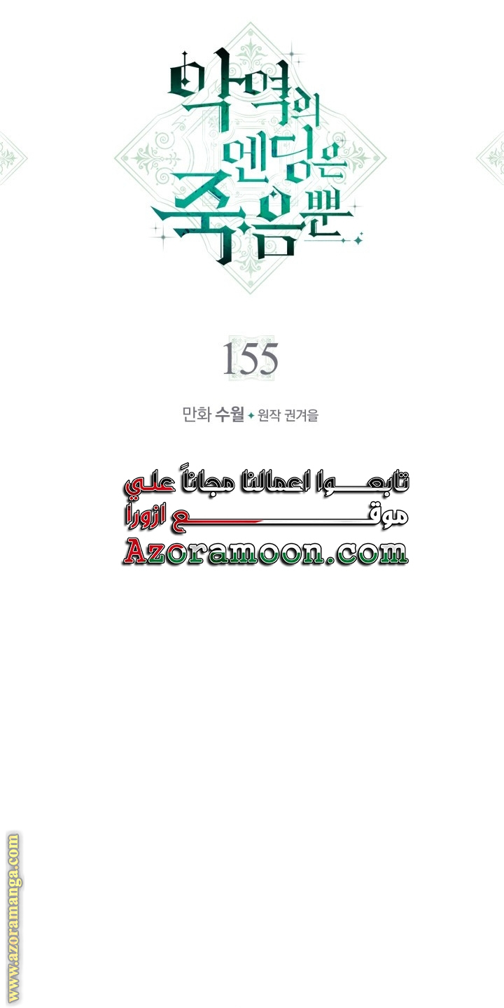 Read Death Is The Only Ending For The Villain AR Manga Online