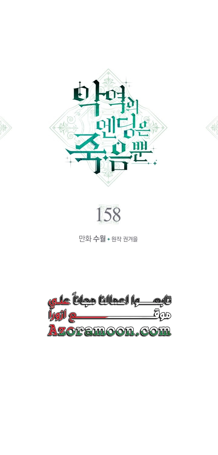 Read Death Is The Only Ending For The Villain AR Manga Online