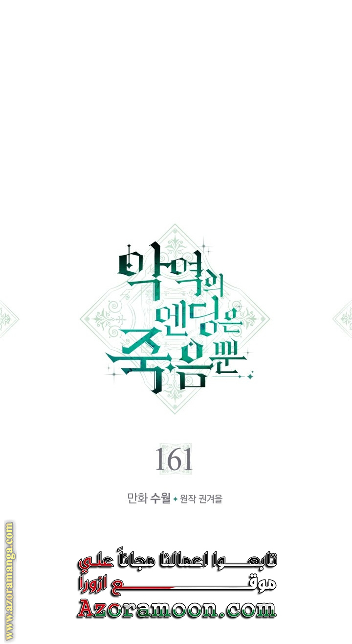 Read Death Is The Only Ending For The Villain AR Manga Online