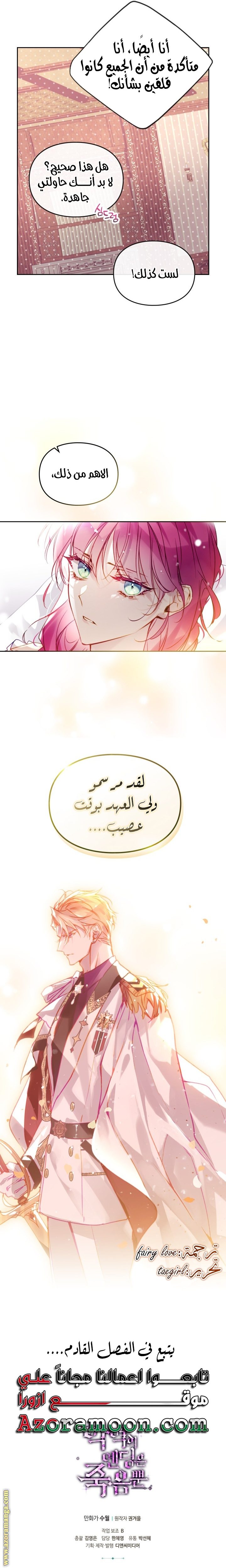 Read Death Is The Only Ending For The Villain AR Manga Online