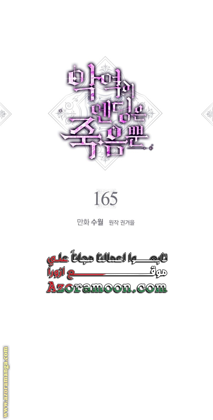 Read Death Is The Only Ending For The Villain AR Manga Online