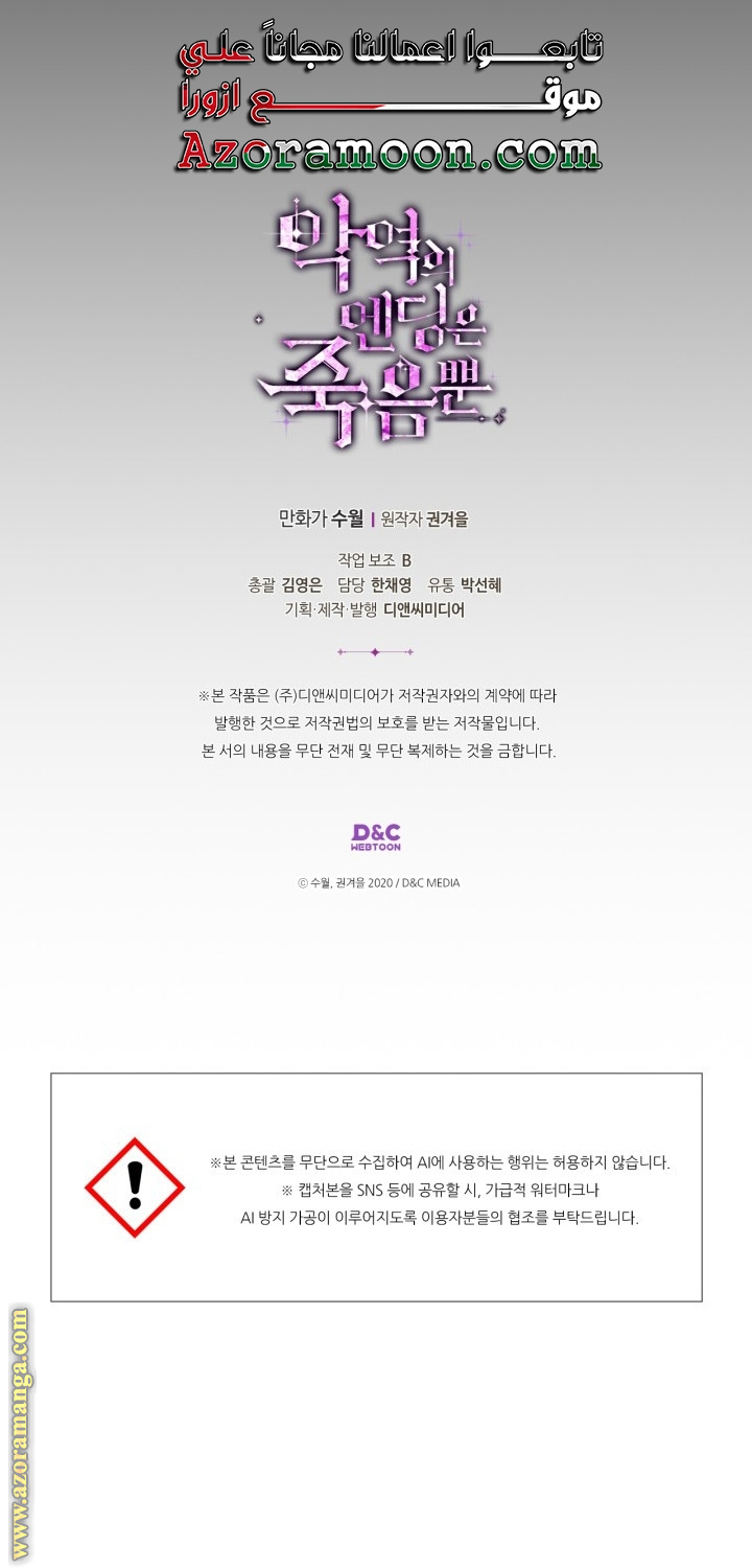 Read Death Is The Only Ending For The Villain AR Manga Online