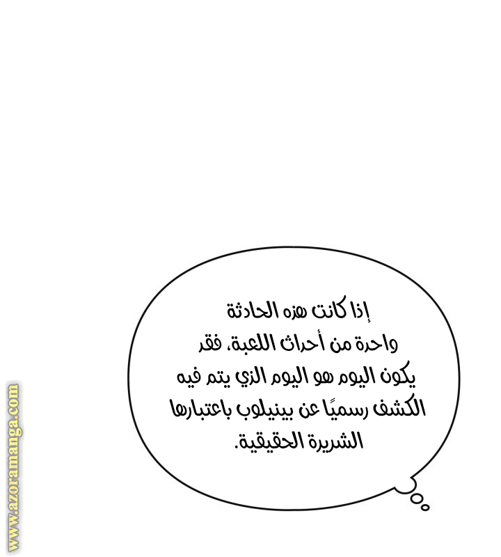 Read Death Is The Only Ending For The Villain AR Manga Online