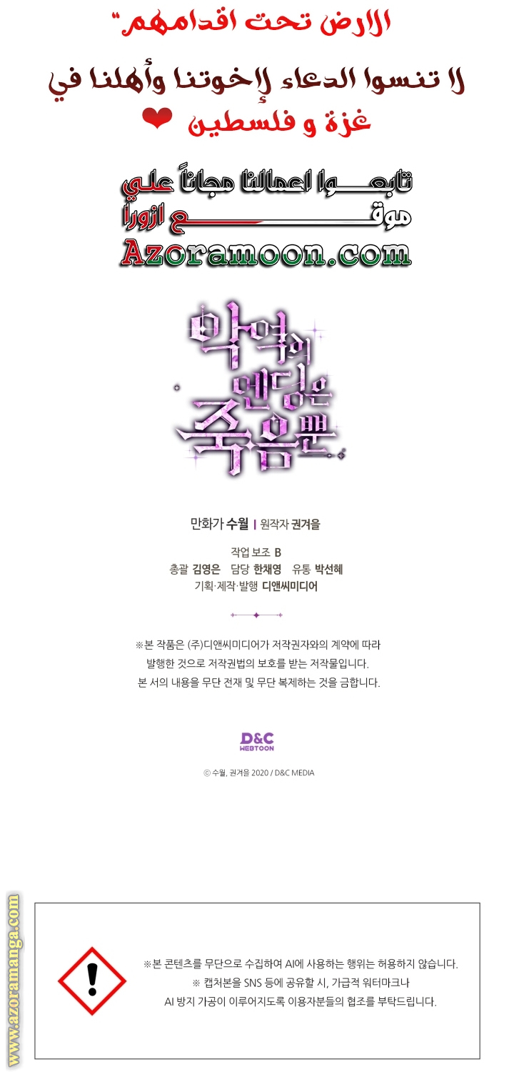 Read Death Is The Only Ending For The Villain AR Manga Online