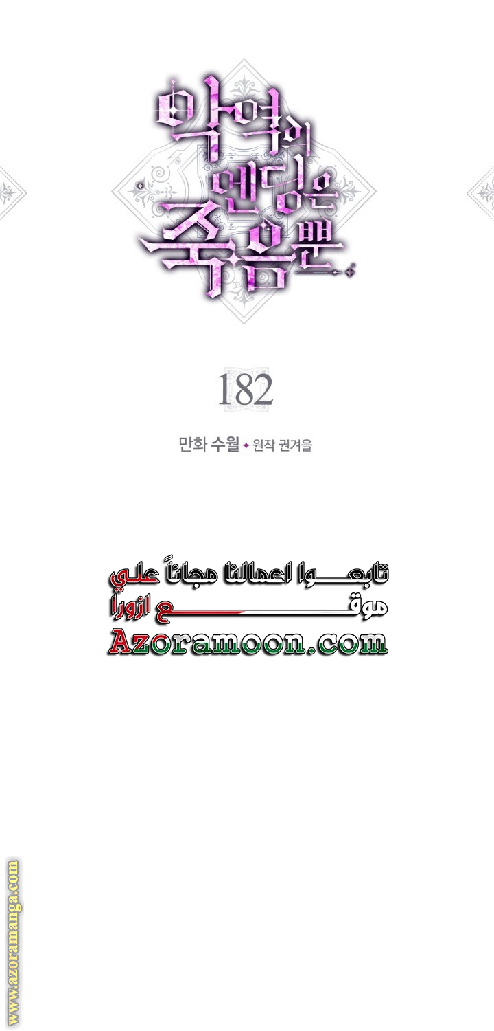 Read Death Is The Only Ending For The Villain AR Manga Online