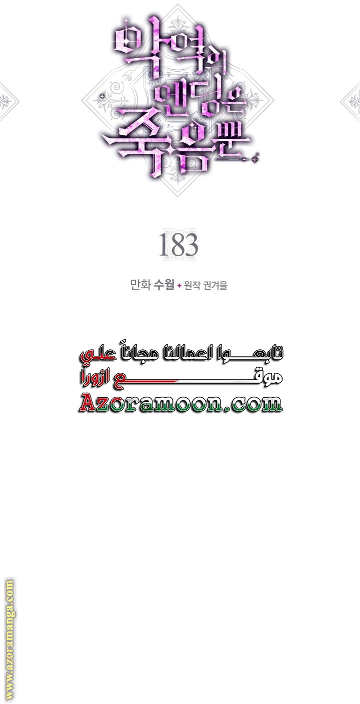 Read Death Is The Only Ending For The Villain AR Manga Online