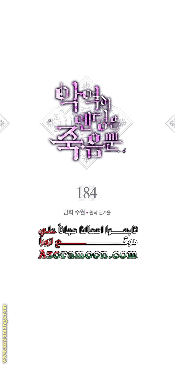 Read Death Is The Only Ending For The Villain AR Manga Online