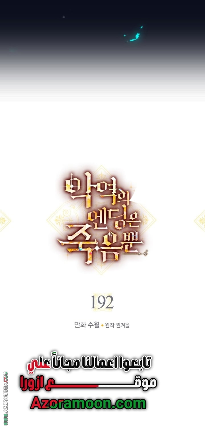 Read Death Is The Only Ending For The Villain AR Manga Online