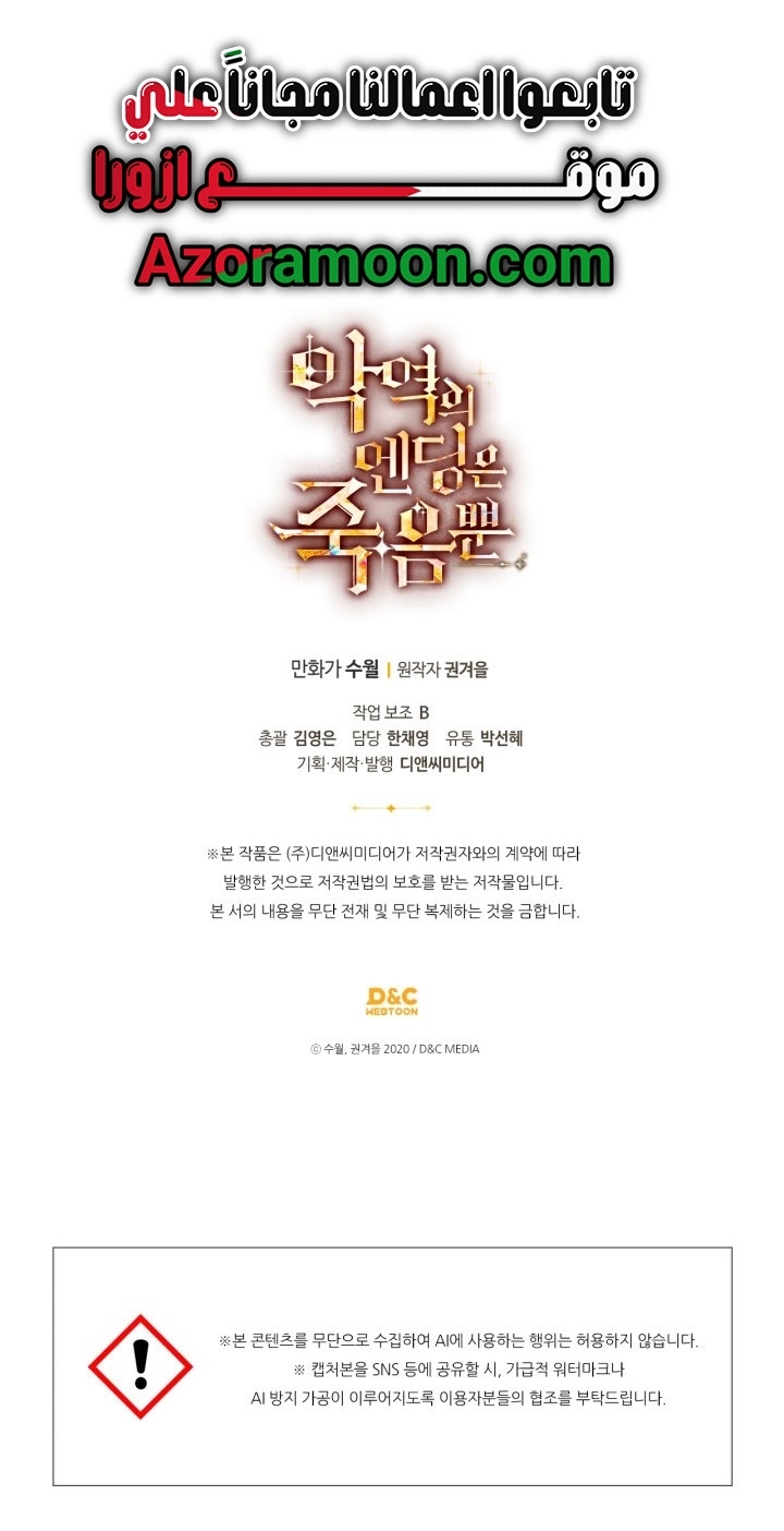 Read Death Is The Only Ending For The Villain AR Manga Online