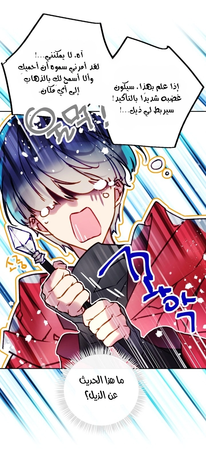 Read Death Is The Only Ending For The Villain AR Manga Online