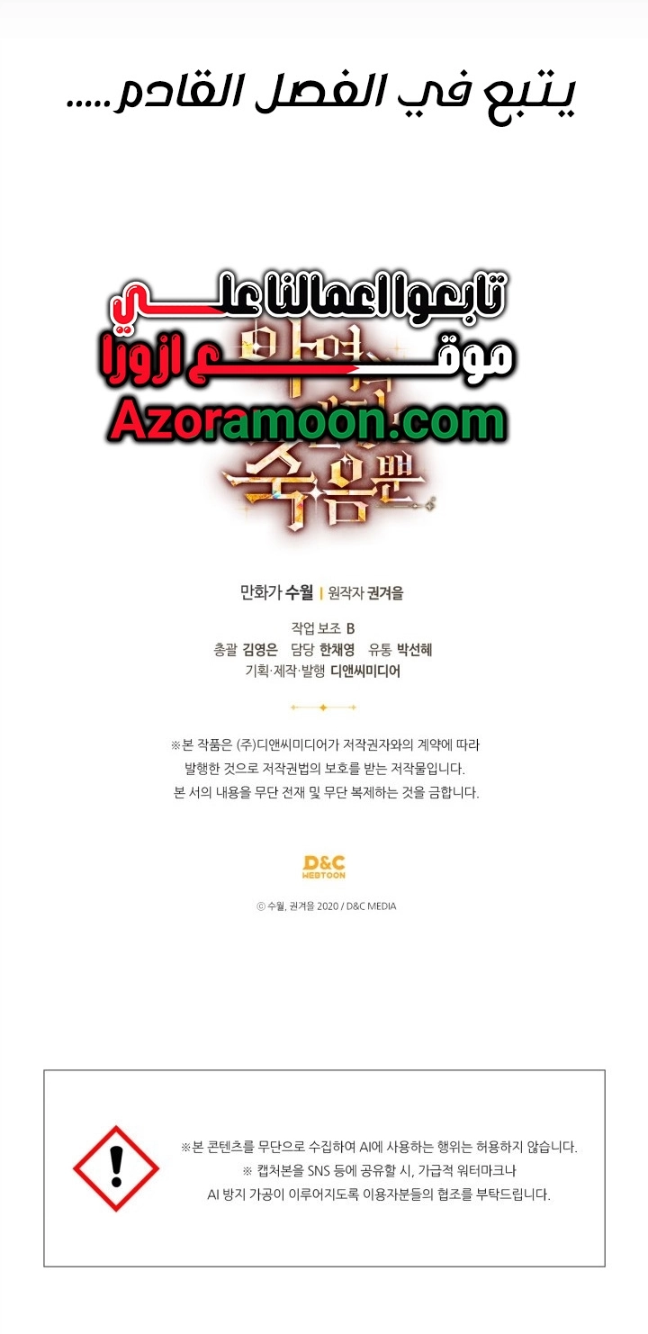 Read Death Is The Only Ending For The Villain AR Manga Online