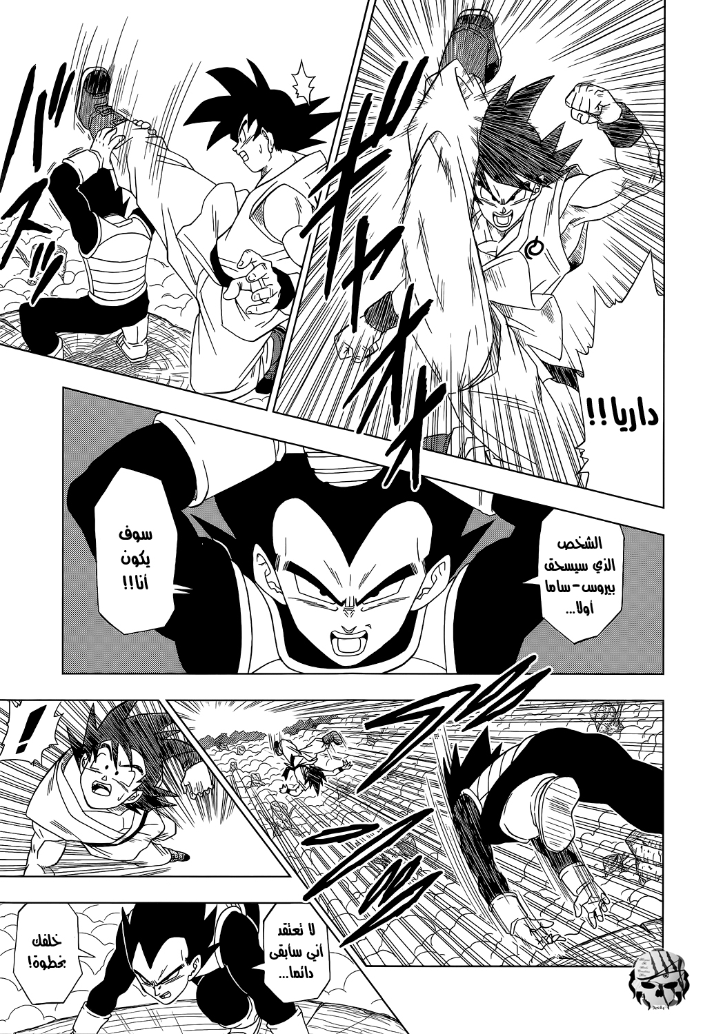 Read Dragon Ball Super AR Manga Online