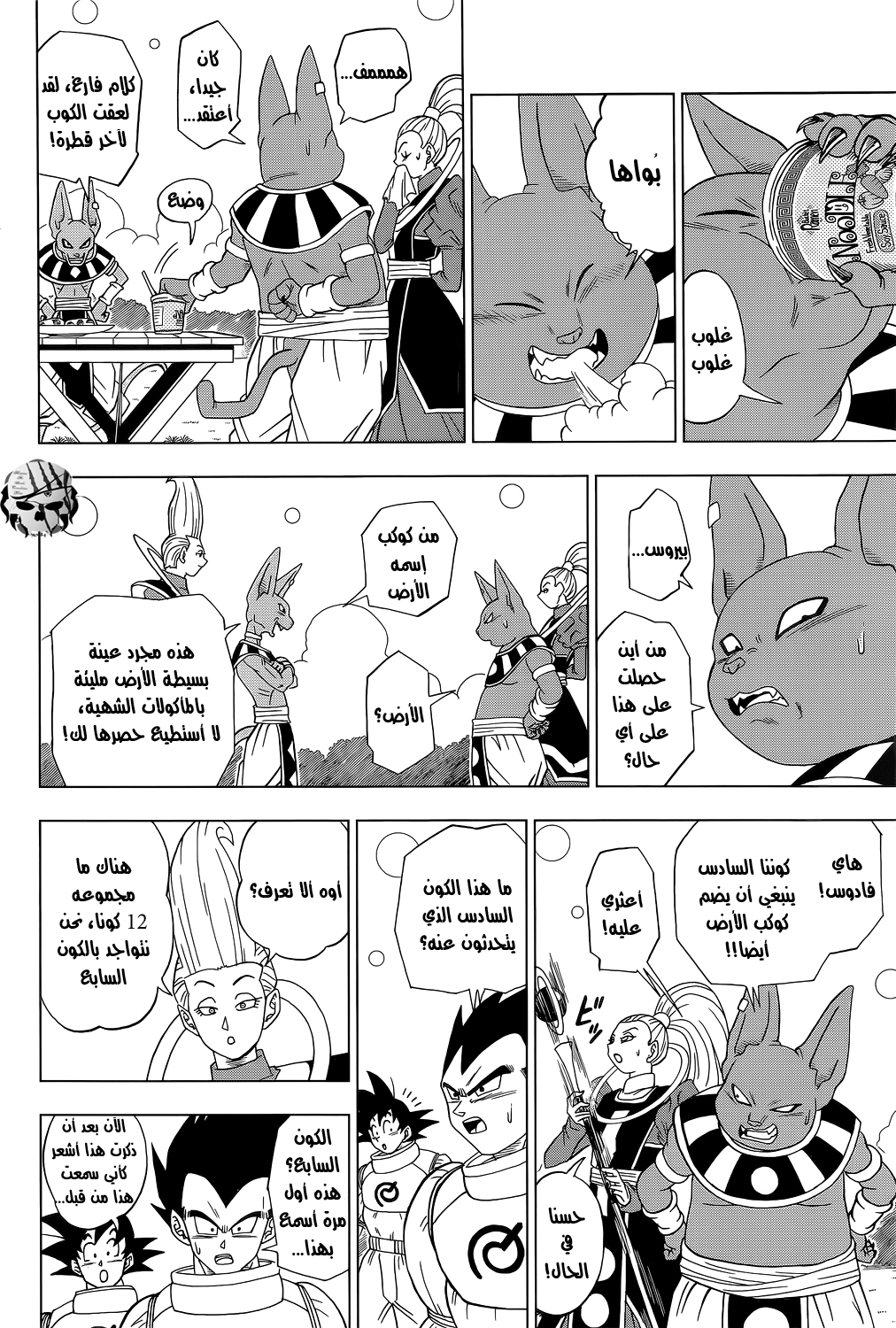 Read Dragon Ball Super AR Manga Online