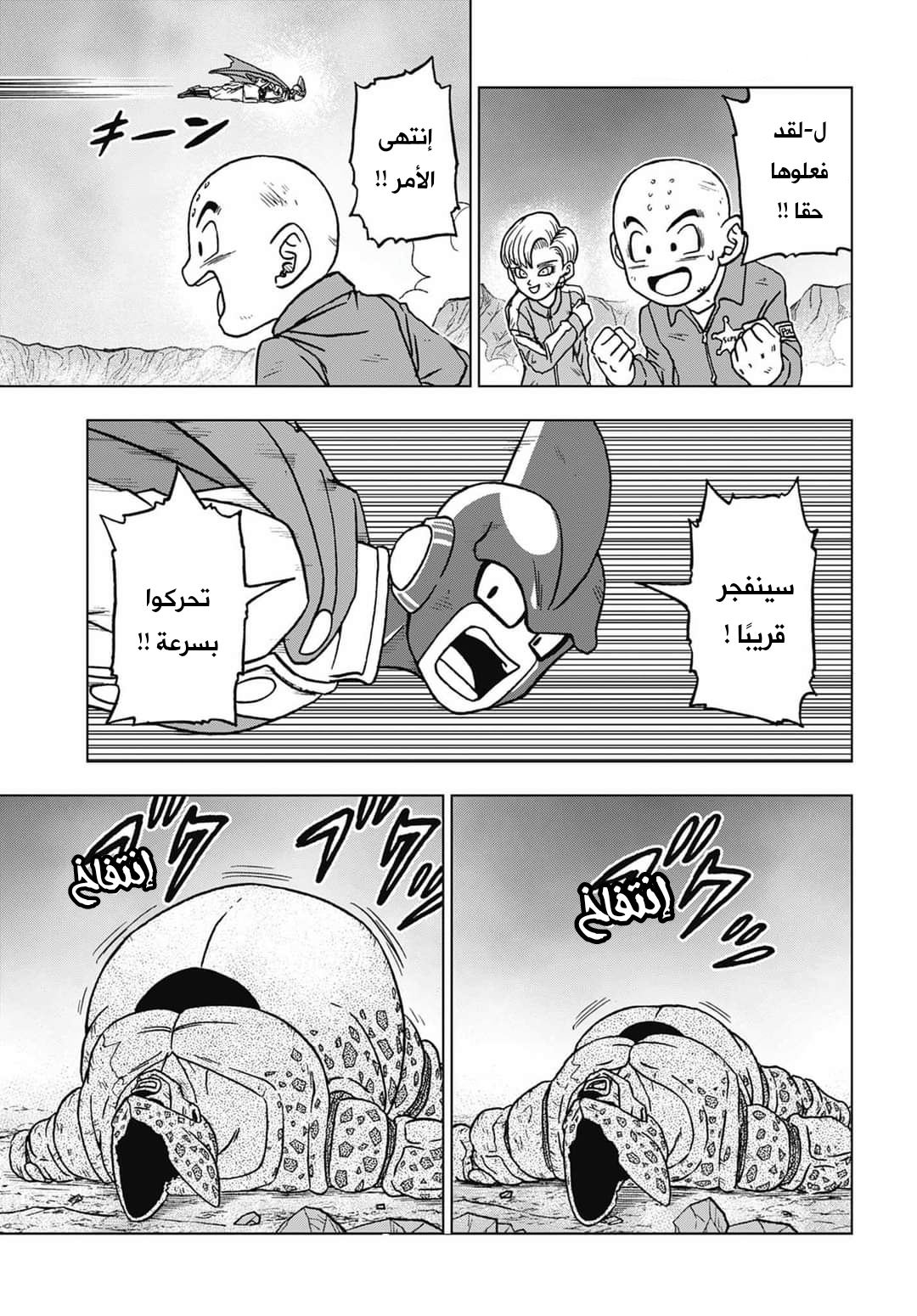 Read Dragon Ball Super AR Manga Online