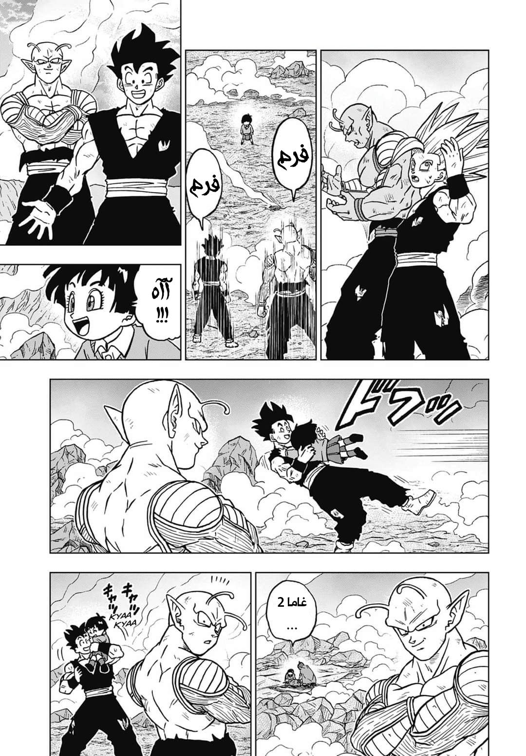 Read Dragon Ball Super AR Manga Online