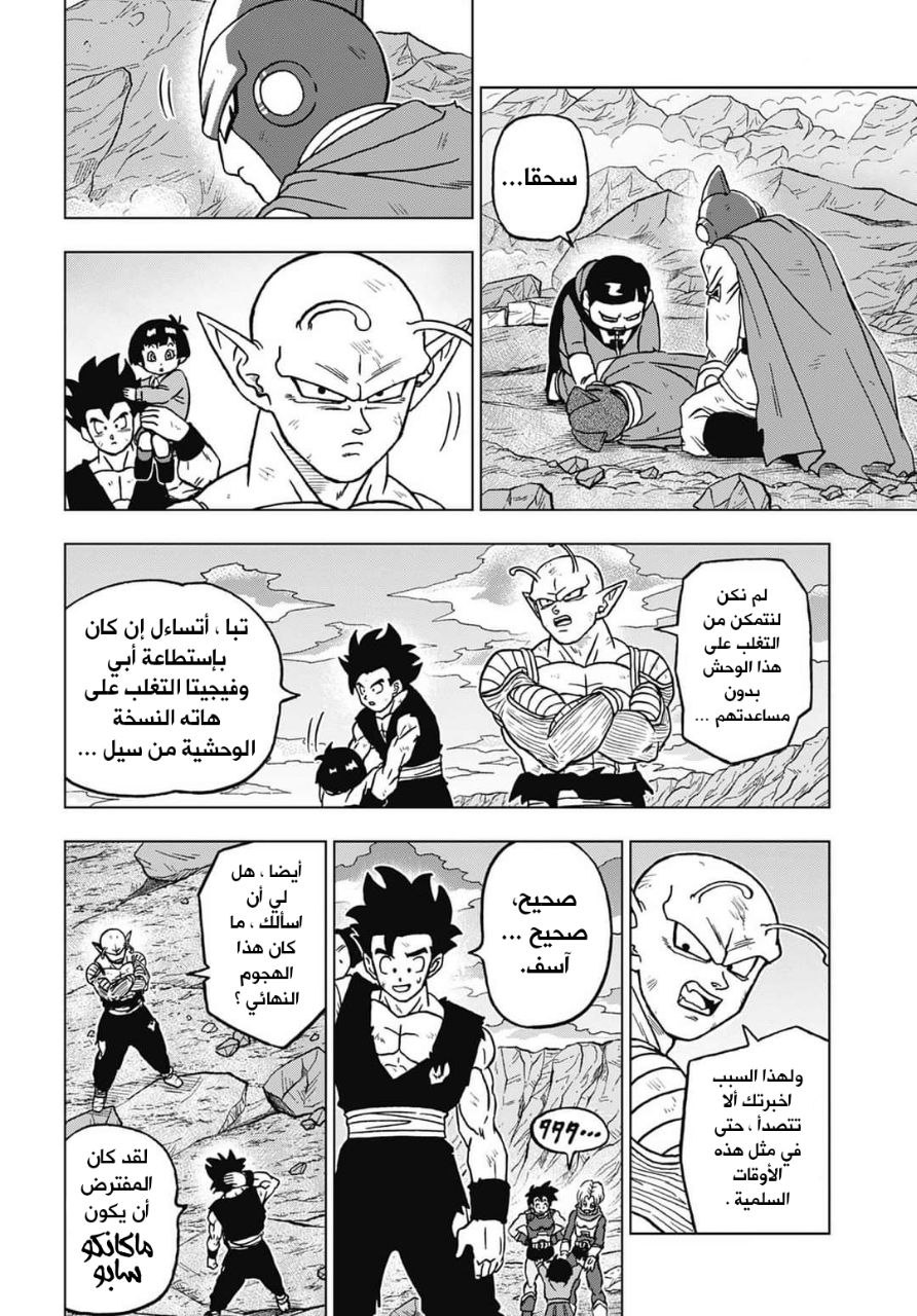Read Dragon Ball Super AR Manga Online