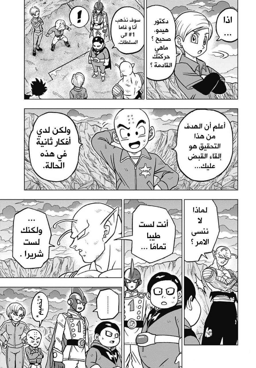 Read Dragon Ball Super AR Manga Online