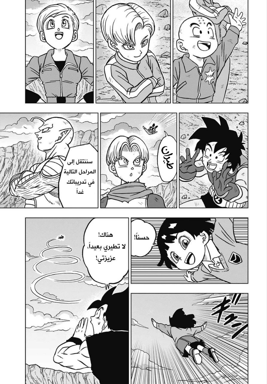 Read Dragon Ball Super AR Manga Online