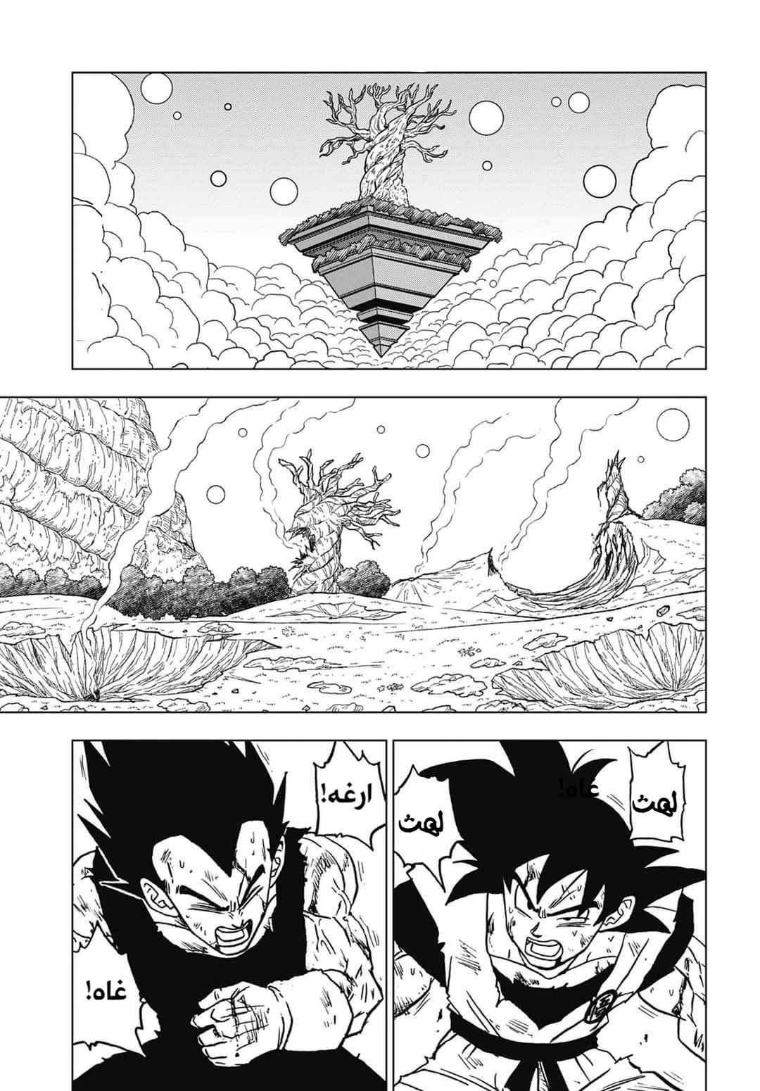 Read Dragon Ball Super AR Manga Online