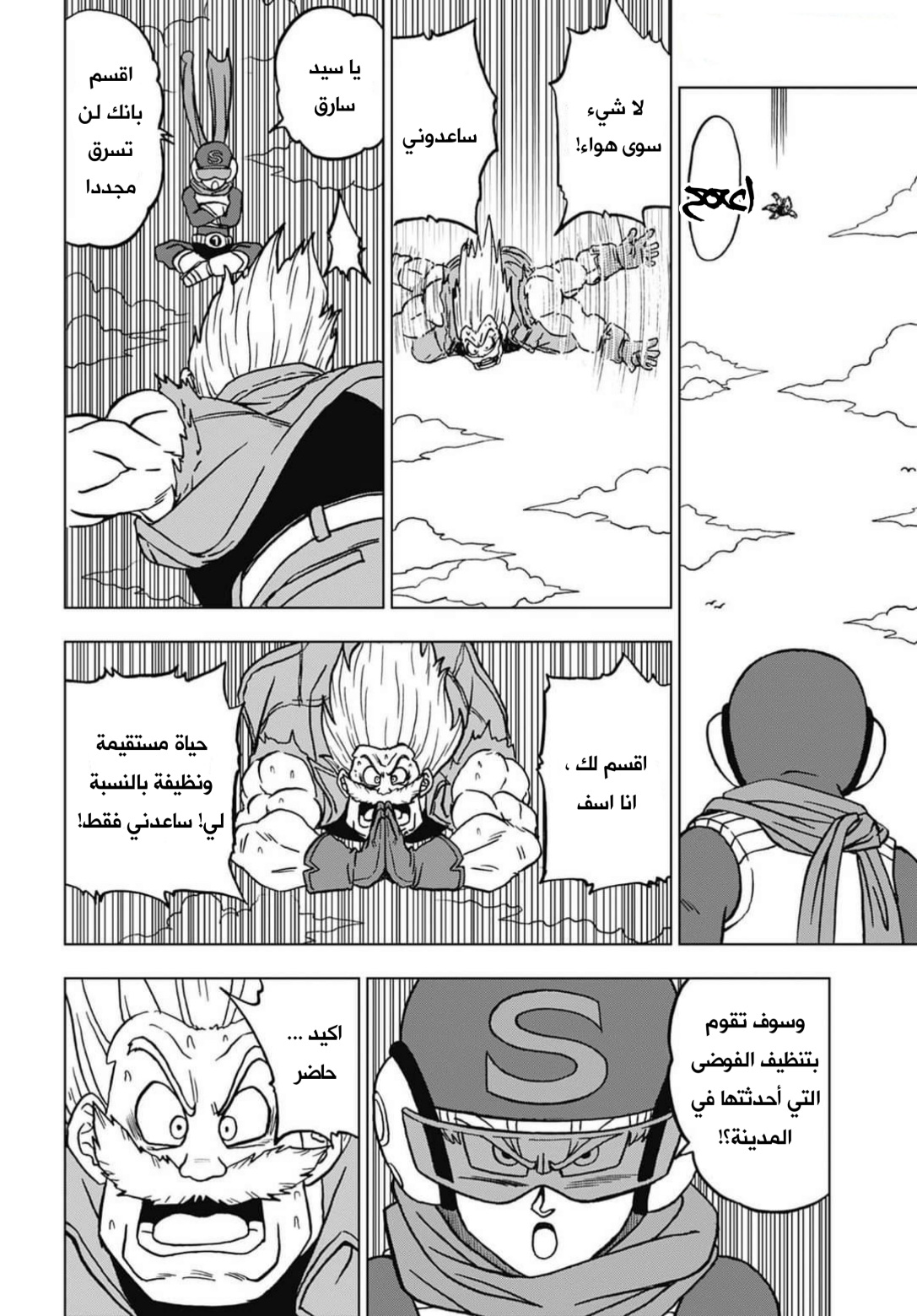 Read Dragon Ball Super AR Manga Online