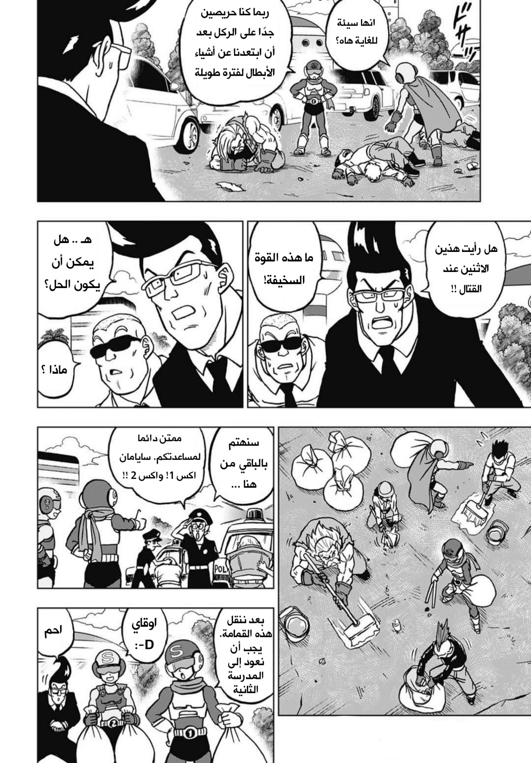 Read Dragon Ball Super AR Manga Online